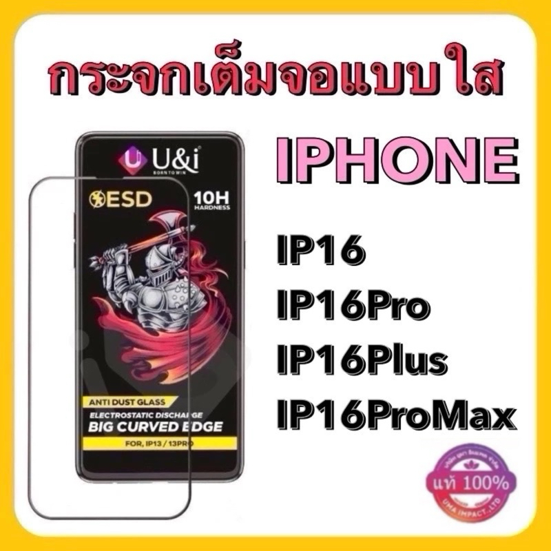 U&i ฟิล์มกระจกกันรอยเต็มจอ แบบใส  สำหรับรุ่น [iPhone16] iPhone16 ,16Pro , 16Plus , 16ProMax