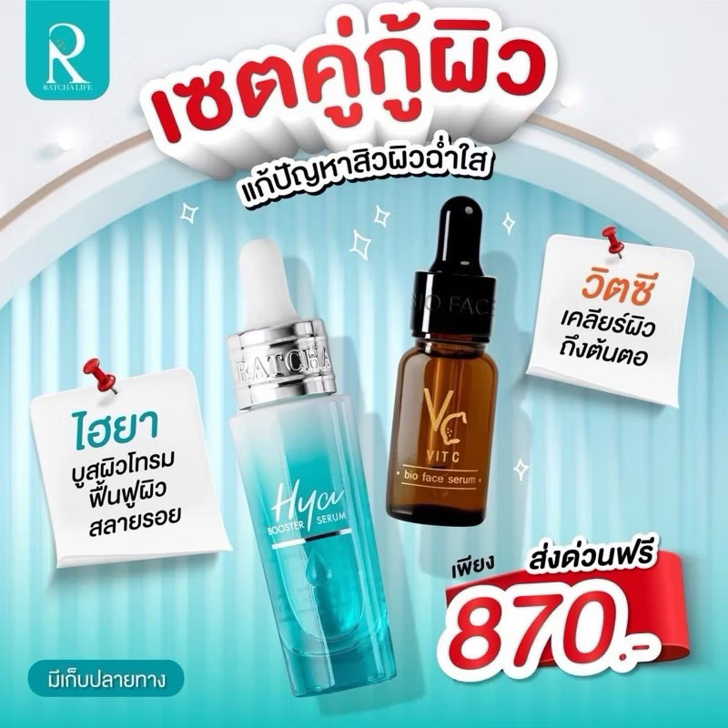 เซตหน้าใส เซรั่มวิตซี เซรั่มไฮย่า เซรั่มบำรุงผิวหน้า ผิวขาวกระจ่างใส วิตซีเพียว
