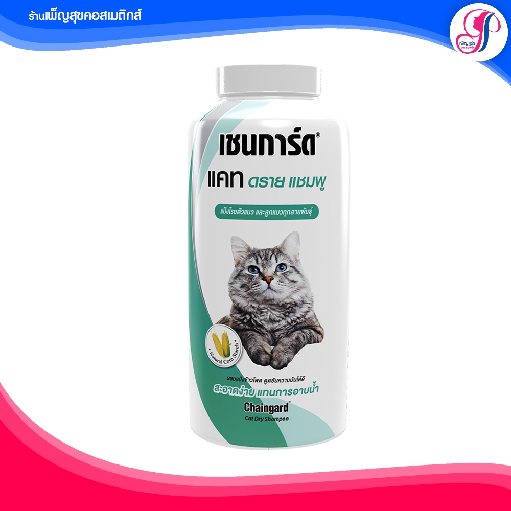 แป้งแมว แป้งทำความสะอาดแมว Chaingard Cat Dry Shampoo ขนาด 100ml.