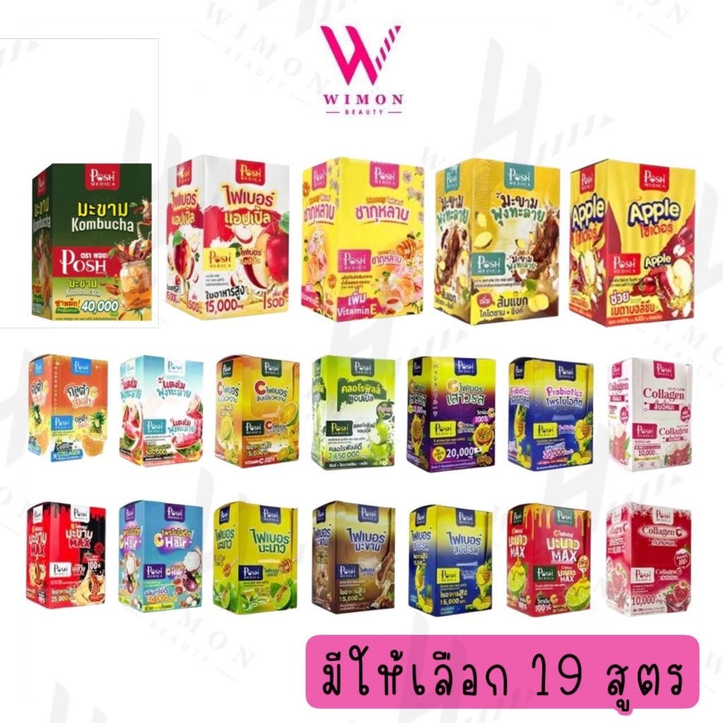(แบบกล่อง 6 ซอง) MC.Plus /Posh Medica Fiber /Collagen พอช เมดิก้า ผลิตภัณฑ์อาหารเสริม ไฟเบอร์/ โพรไบโอติก/ คอลลาเจน