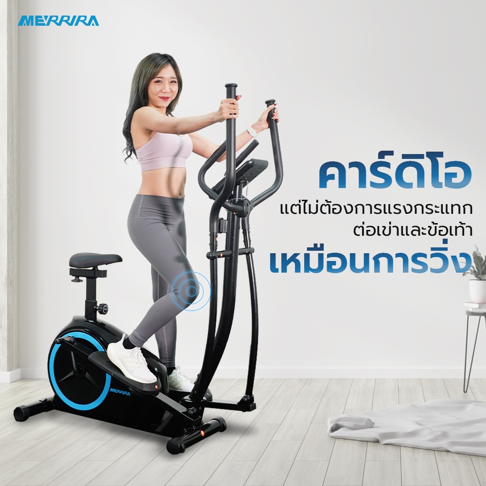 Merrira เครื่องเดินวงรี Elliptical รุ่น Dynamic Plus ME-210 เครื่องวิ่งวงรี จักรยานวงรี เครื่องเดินอากาศ เชื่อมต่อ zwift - รูปที่ 2