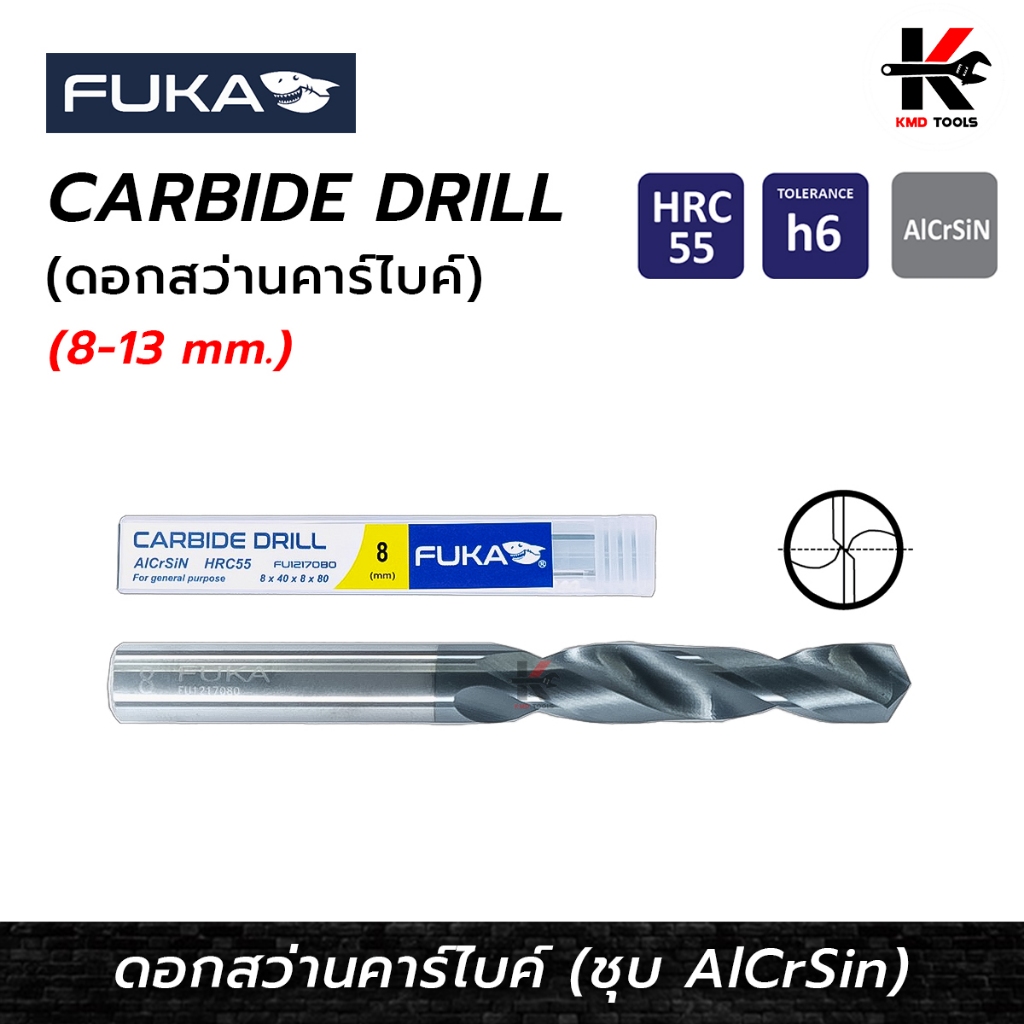 FUKA ดอกสว่านคาร์ไบค์ (8-13 mm.) ดอกสว่าน คาร์ไบร์ เจาะเหล็ก สแตนเลส คุณภาพสูง คม ทนทาน fuka ของแท้ 