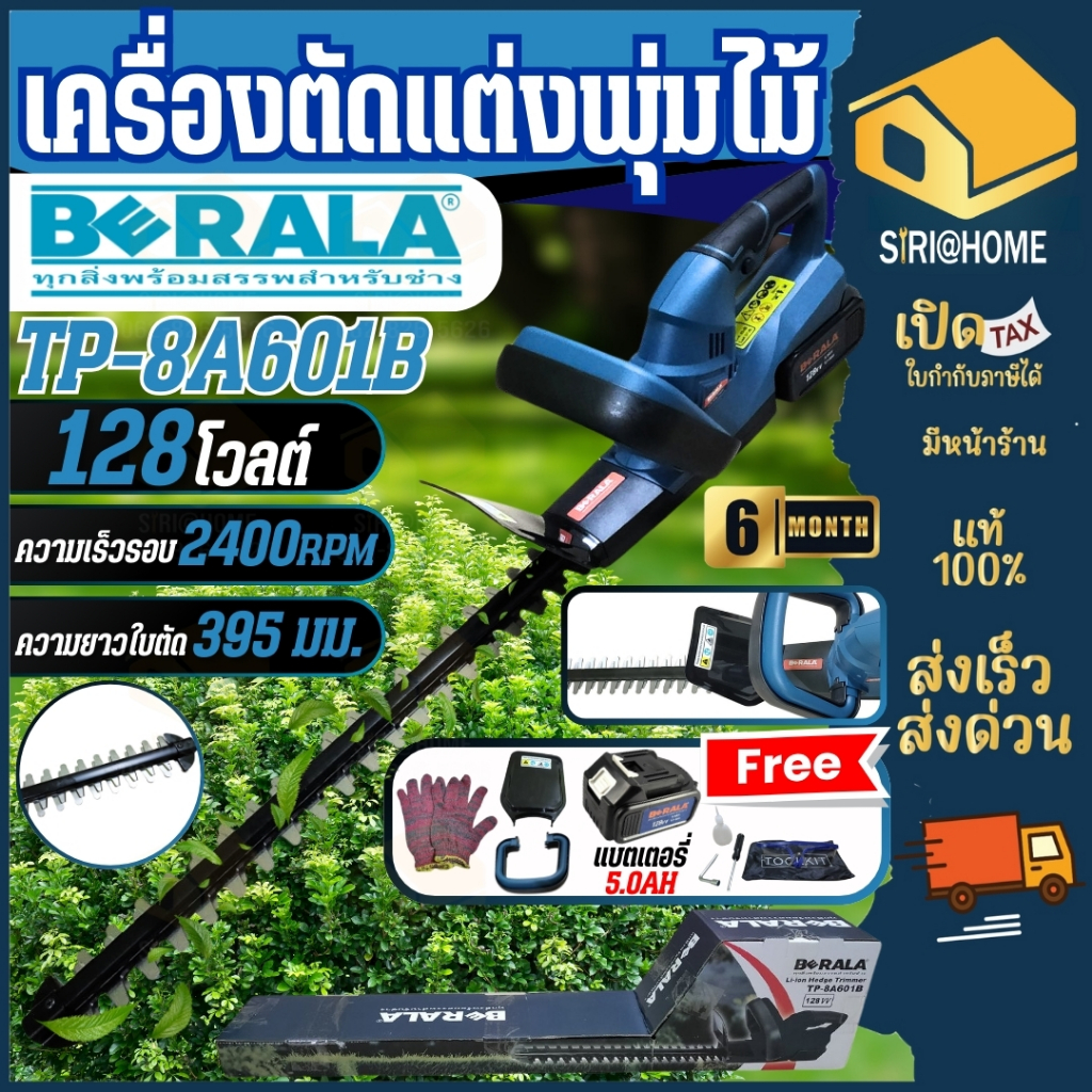 ิิBERALA เครื่องตัดพุ่มไม้ ไร้สาย รุ่น TP-8A601B 128V เครื่องตัดแต่งพุ่มไม้ เลื่อยตัดกิ่งไม้ เครื่อง