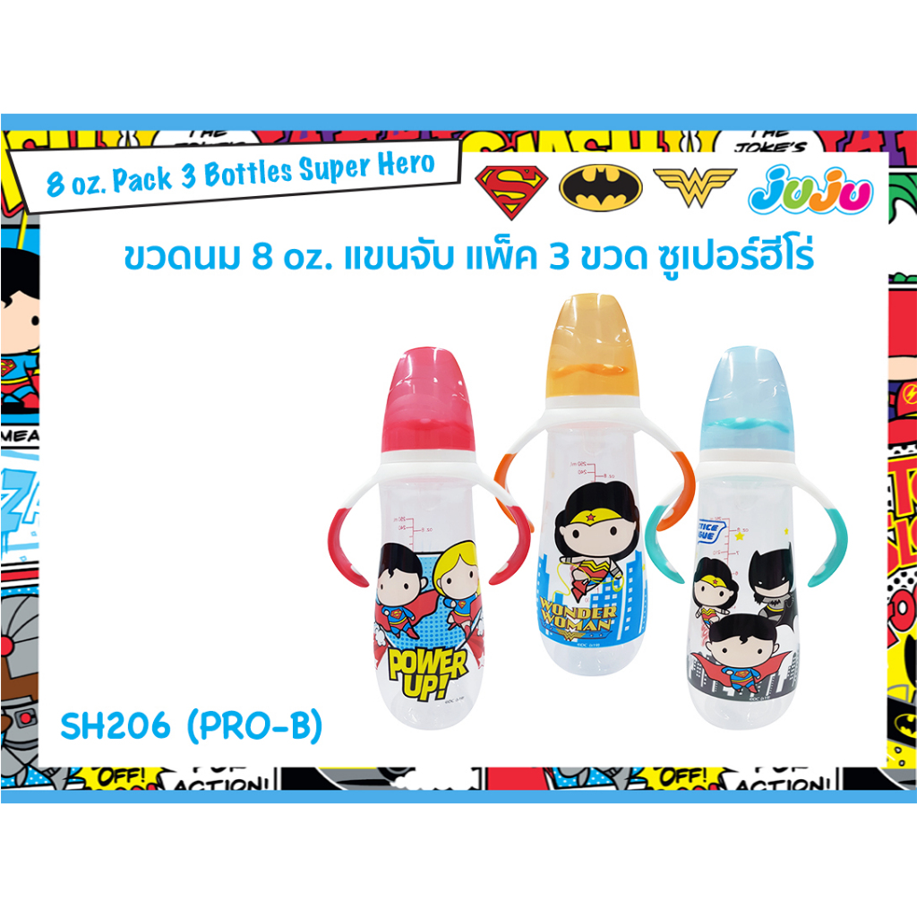 💥ถูกสุด 3 ขวด🏅ลิขสิทธิ์แท้100%💥1 แพ็ค มี 3 ขวด❗JuJu SH204-SH206 ขวดนม 5 , 8 ออนซ์ คอแคบ ซูเปอร์ฮีโร่ พร้อมจุกนม ลดการท้