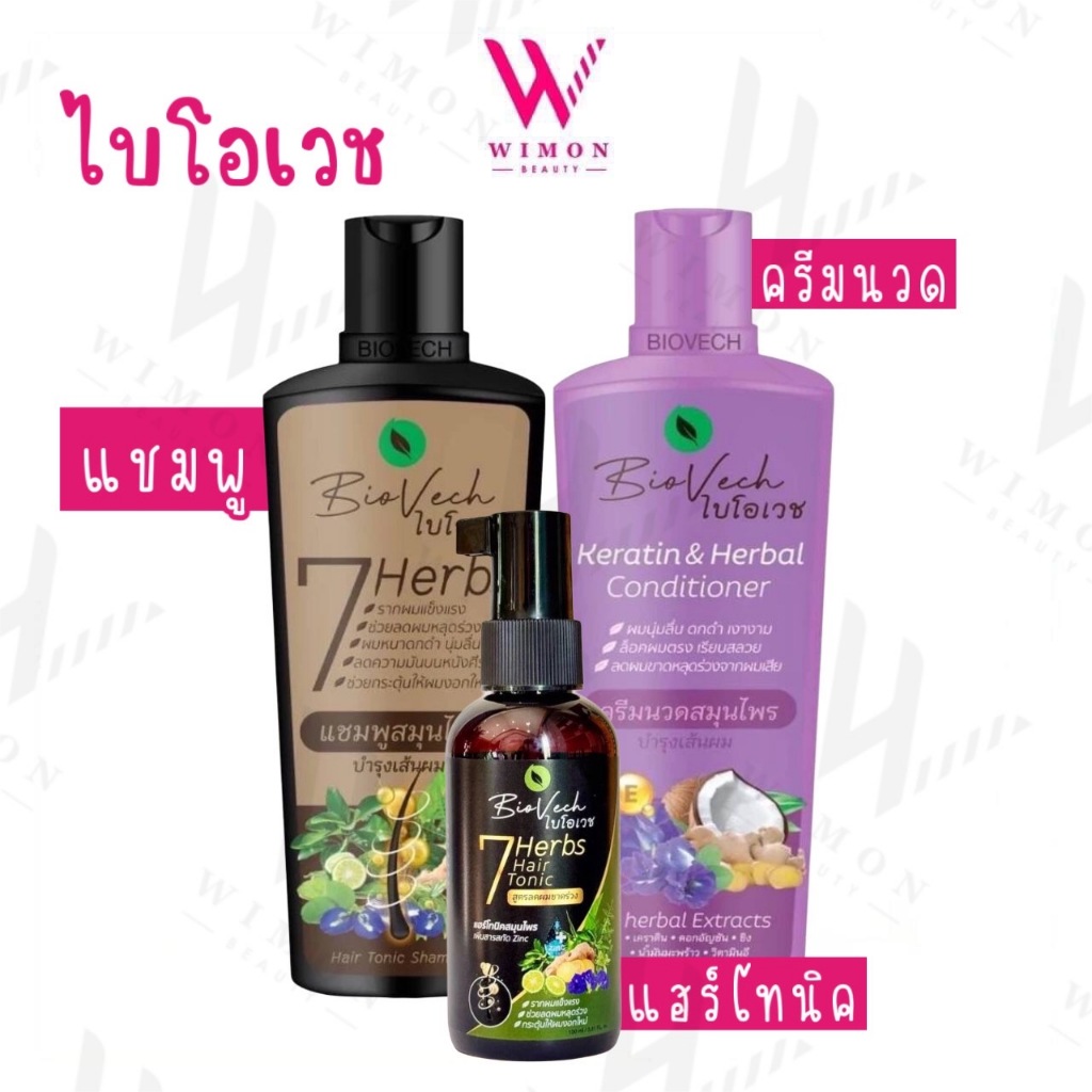 Biovech 7Herbs Hair Tonic Shampoo/Keratin&Herbal Conditioner ไบโอเวช แฮร์ แชมพู/เคราติน คอนดิชั่น/สเปร์ย แฮร์โทนิค