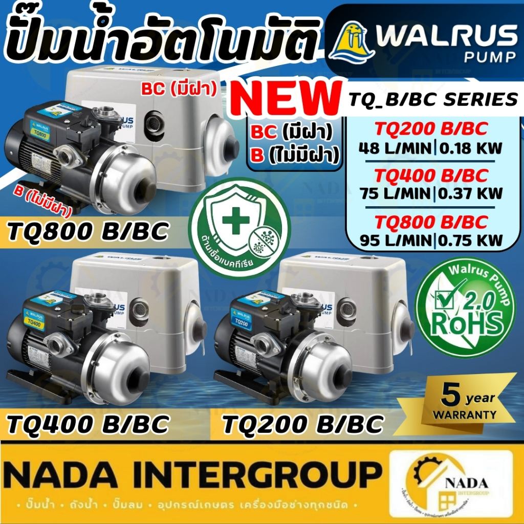 🎉แท้ ส่งไว🎉WALRUS ปั๊มน้ำอัตโนมัติ เสียงเงียบ TQ200B / TQ400B / TQ400BC / TQ800B ปั๊มน้ำเสียงเงียบ ป