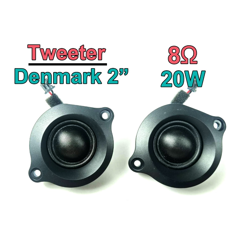 Tweeter 2" Denmark ดอกแหลม (1ดอก) เสียงดีแบรนดัง 8ohm 20w