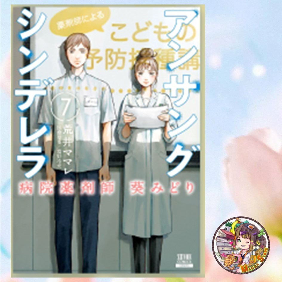 Unsung Cinderella เภสัชกรสาวหัวใจแกร่ง เล่ม 1-8 มือ1