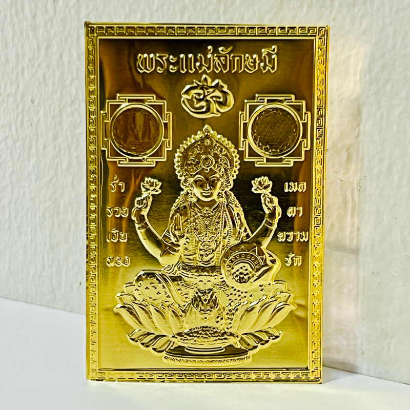พระแม่ลักษมี (เคลือบพลาสติก) แผ่นทอง เสริมโชคลาภ ประทานพรให้สมปรารถนาทั้งเรื่องการงาน การเงิน และความรัก