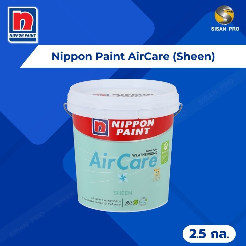 [โปรแถมกระดาษกาว] Nippon Paint AirCare (Sheen) นิปปอนเพนต์ แอร์แคร์ สีน้ำทาภายใน ชนิดเนียน ขนาด 2.5 