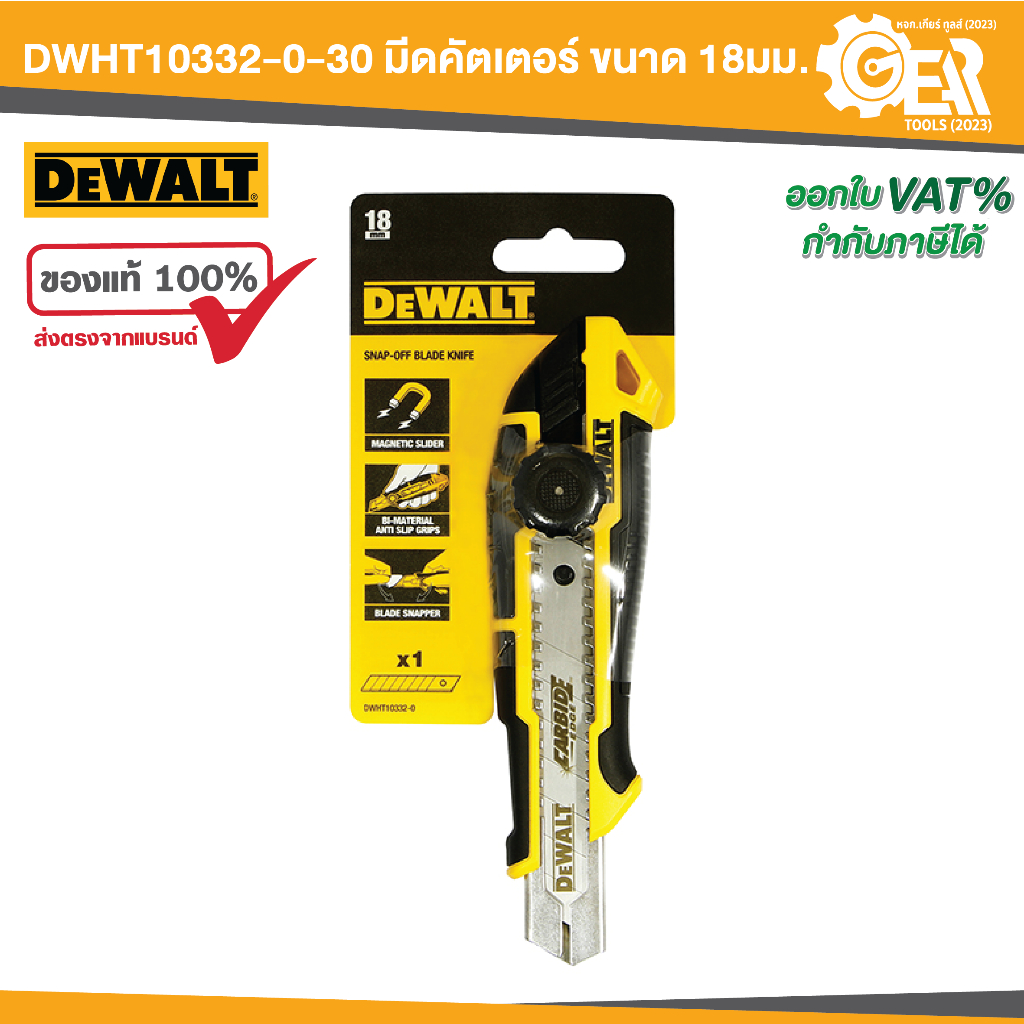 DEWALT รุ่น DWHT10332-0-30 มีดคัตเตอร์ ขนาด 18 มม.