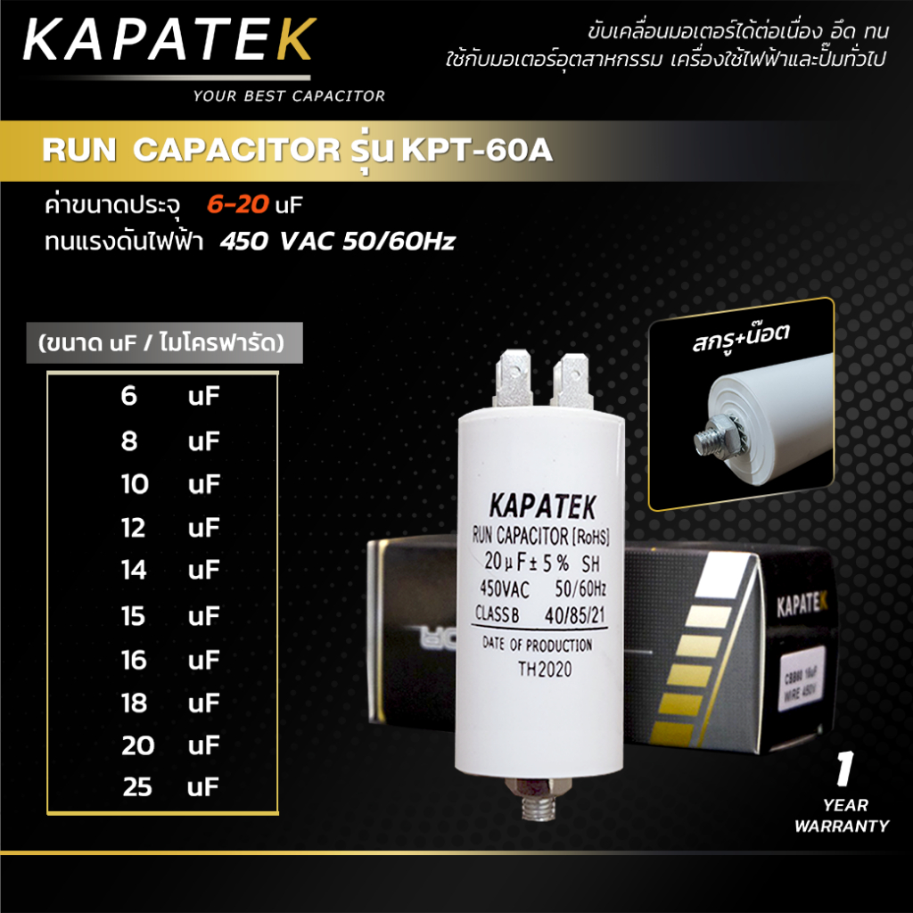 🔥เคลียร์สต๊อค KAPATEK คาปาซิเตอร์ คอนนิเซอร์ ปั๊มลม 450VAC รุ่น CBB60 (ชนิดสกรูน๊อต) 6uF ถึง 25uF