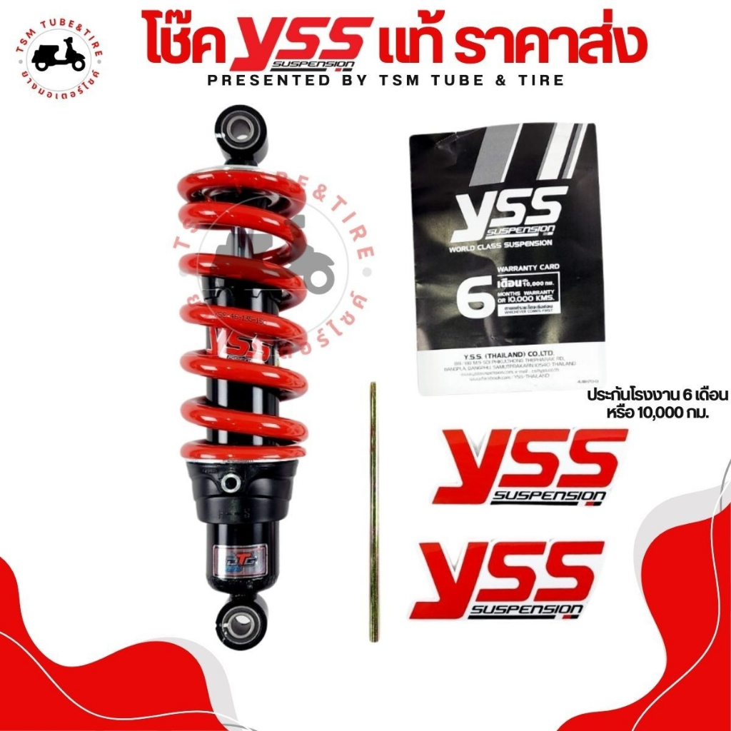 โช๊คหลัง DTG CBR150R 2002-2004 / CBR250R 2011-2015 สูง 260มม. YSSแท้ ประกันศูนย์ 6 เดือน ส่งเร็วทั่วไทย
