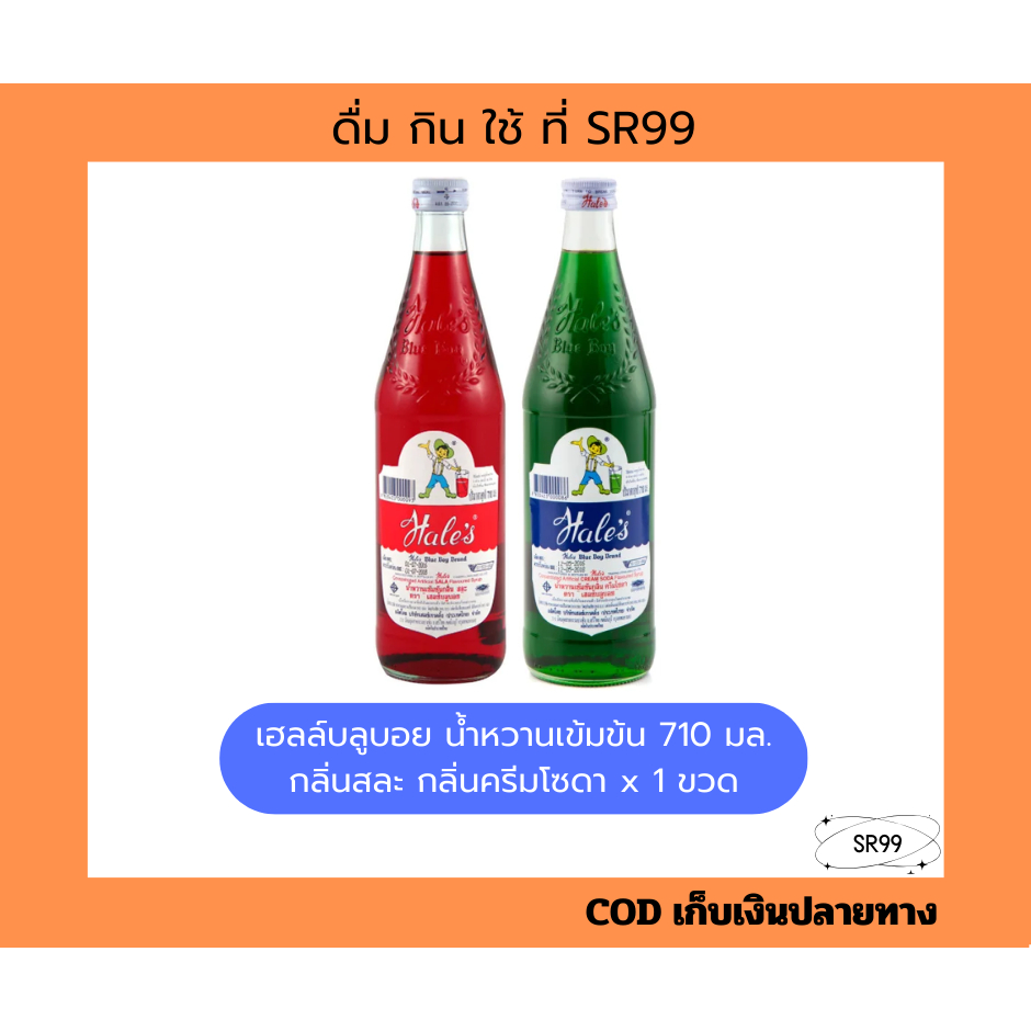 เฮลล์บลูบอย แดง เขียว x 1 ขวด