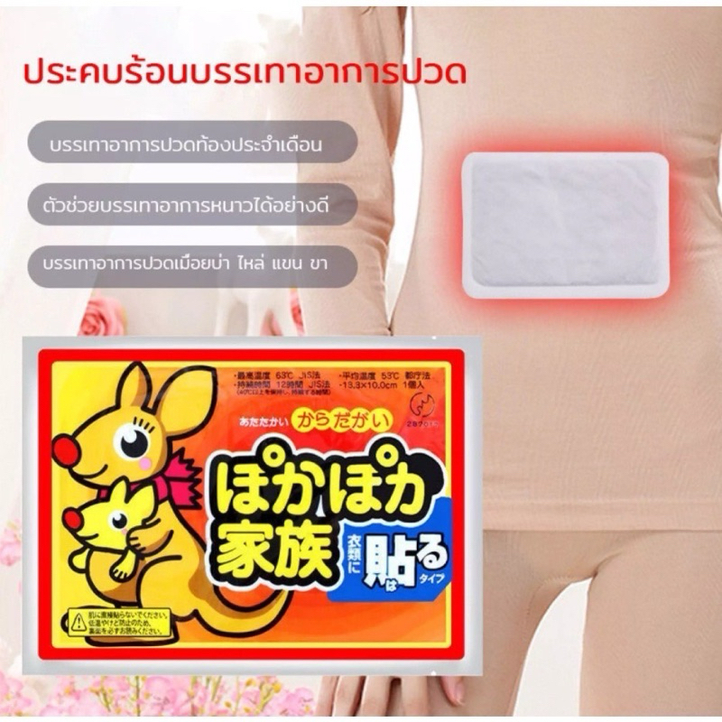 แผ่นร้อนกันหนาว แผ่นแปะร้อน แผ่นแปะแก้ปวดประจำเดือน แผ่นกันหนาว แผ่นร้อนคลายปวด แปะลดปวดประจำเดือน - รูปที่ 2