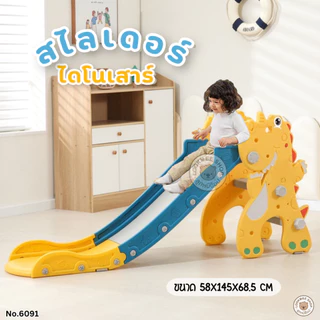 สไลด์เดอร์เดี่ยวรุ่น ไดโนเสาร์/ยีราฟ/ดราก้อน พร้อมแป้นบาสและลูกบอล งานดีมากก