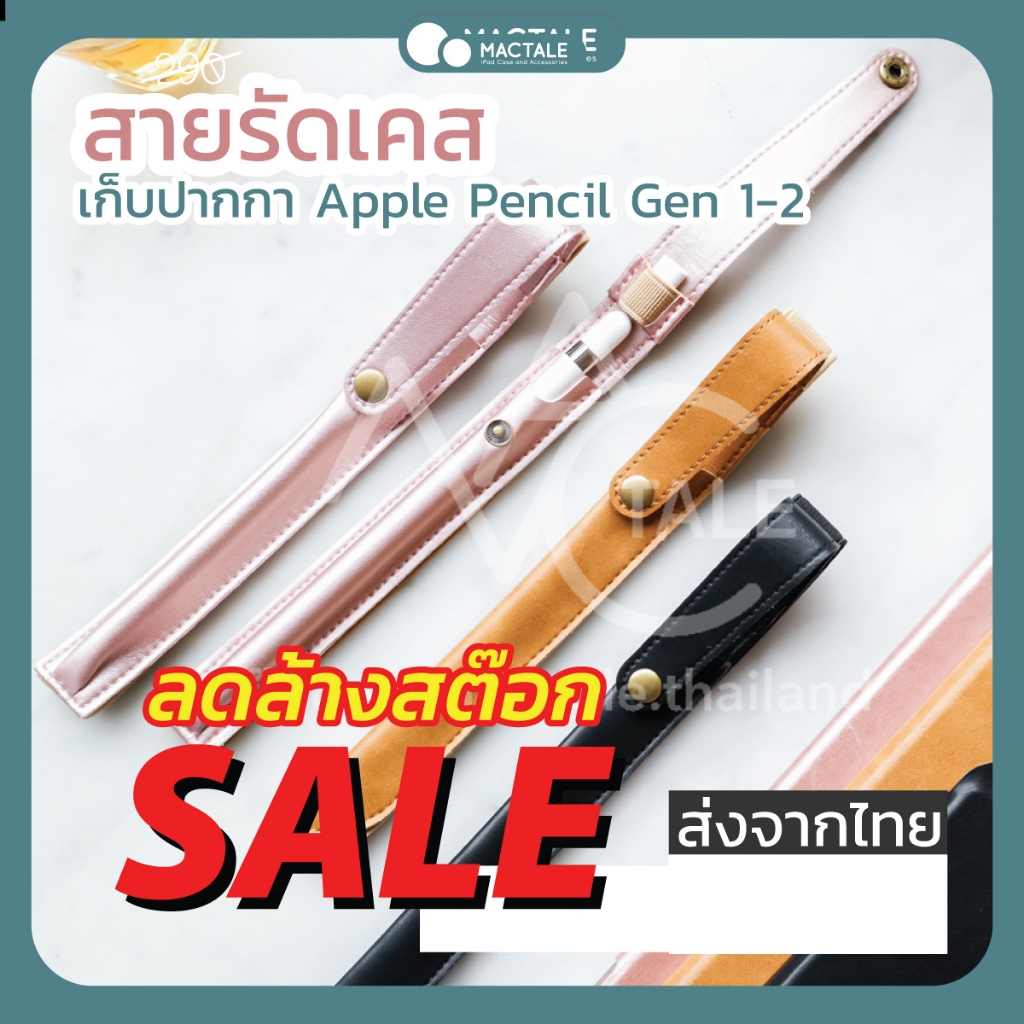 Mactale ซองปากกาหนัง สายรัดเคส เก็บ JISON Gen 1, 2 case  เคสปากกา อะแดปเตอร์ ปลอก สไตลัส