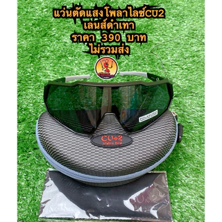 แว่นตัดแสงโพลาไลซ์cu2เลนส์ดำ ปรอท