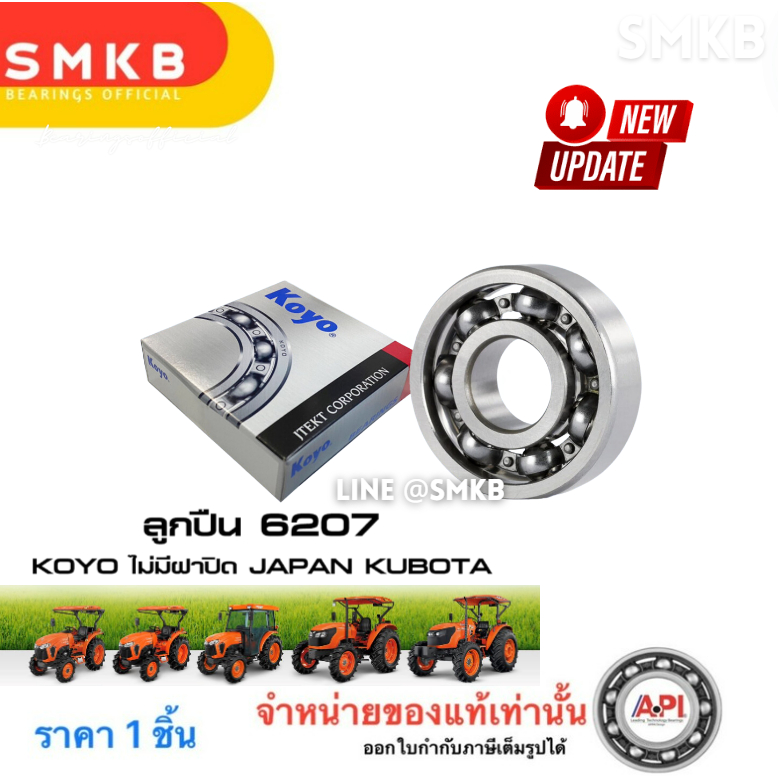 Koyoแท้ ลูกปืนพัดลม คูโบต้า ET70-115 RT77-120 6201 2RS 11010-90051 KUBOTA 12x32x10 - รูปที่ 2