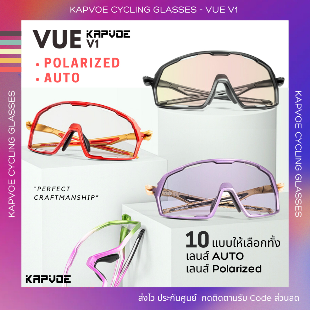 (ส่งไวจาก กทม.) ใหม่! | แว่น KAPVOE MX รุ่น 2 เลนส์ (เลนส์ Photochromic- ออโต้ และ เลนส์ Polarized)