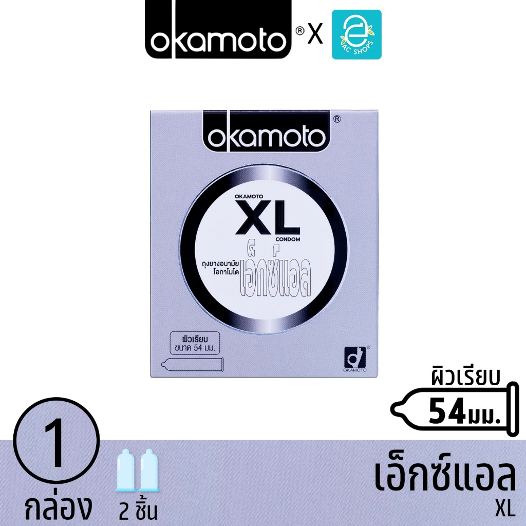Okamoto ถุงยางอนามัย โอกาโมโต รุ่น เอ็กซ์แอล ขนาด 54 mm. 2 ชิ้น x 1 กล่อง - Okamoto XL Condom 2 pcs/