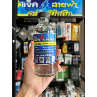 น้ำยาแอลกอฮอล์สำหรับแกะหน้าจอ  แถมขวดปลายเข็ม