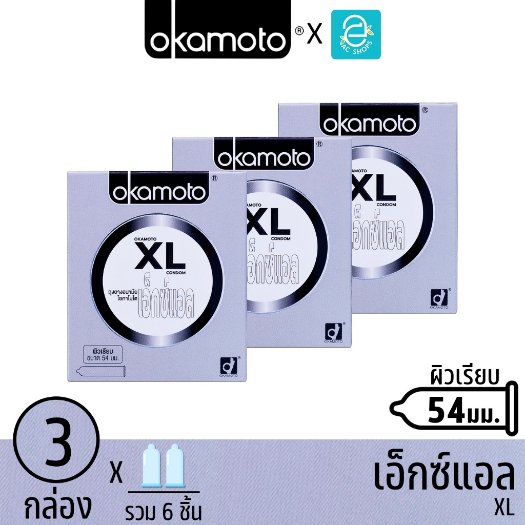 Okamoto ถุงยางอนามัย โอกาโมโต รุ่น เอ็กซ์แอล ขนาด 54 mm. 2 ชิ้น x 3 กล่อง - Okamoto XL Condom 2 pcs x 3 boxes
