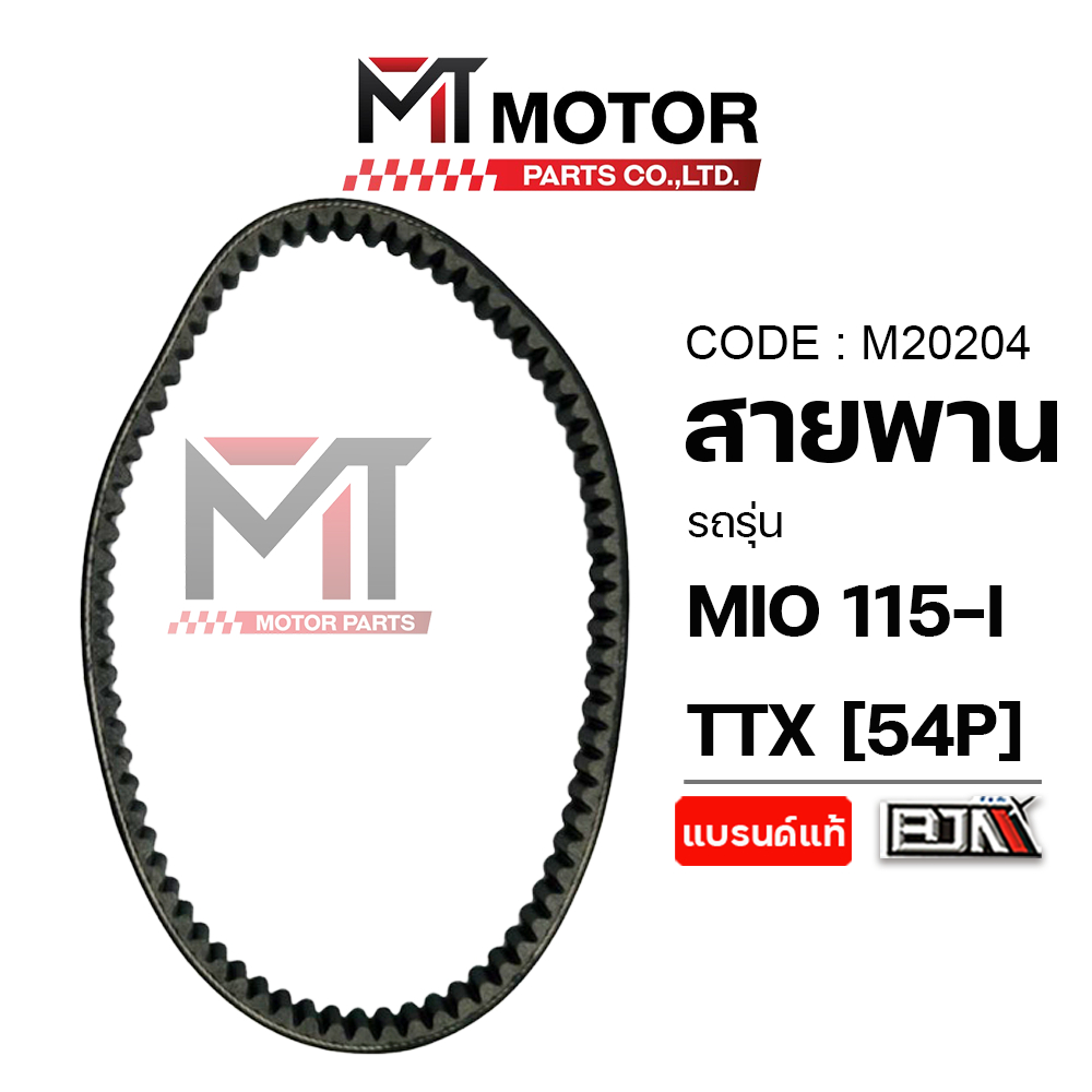 (M20204) สายพาน YAMAHA MIO 115-I, YAMAHA TTX [54P] [BJN x MT] สายพานมีโอ115 สายพานYAMAHA TTX
