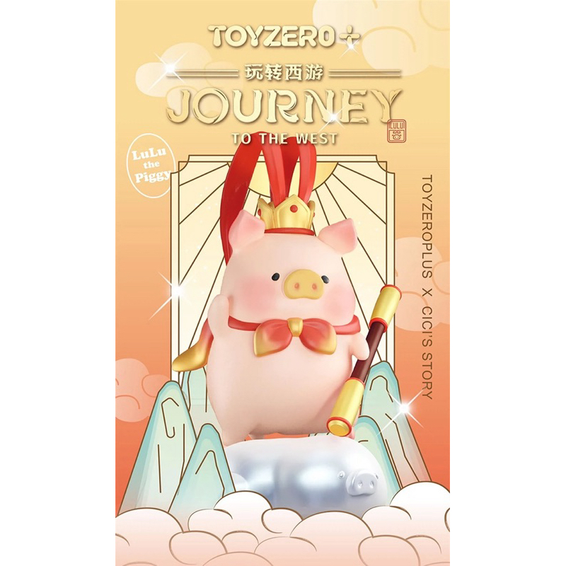 ยกบ๊อก น้อนหมู LULU JOURNEY TO THE WEST