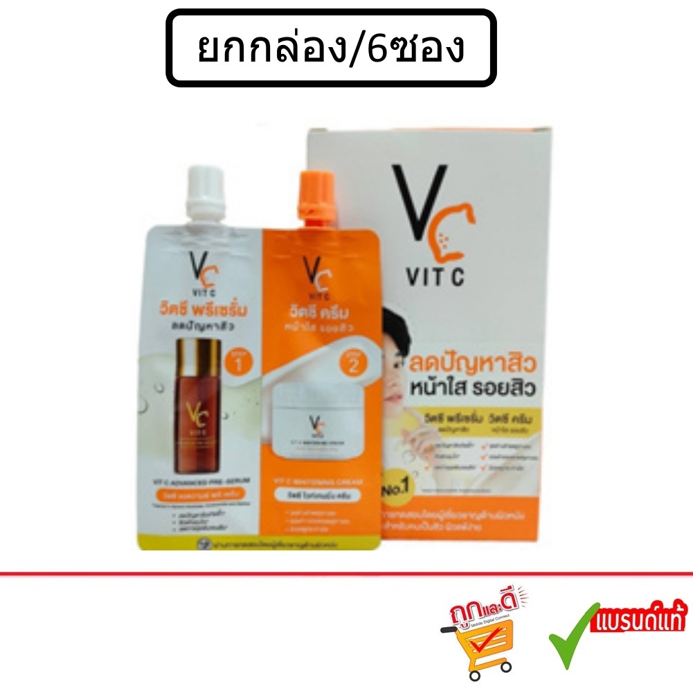 (ยกกล่อง) VC Vit C Bio Face serum+cream วิตซี พรีเซรั่ม & วิตซี ครีม