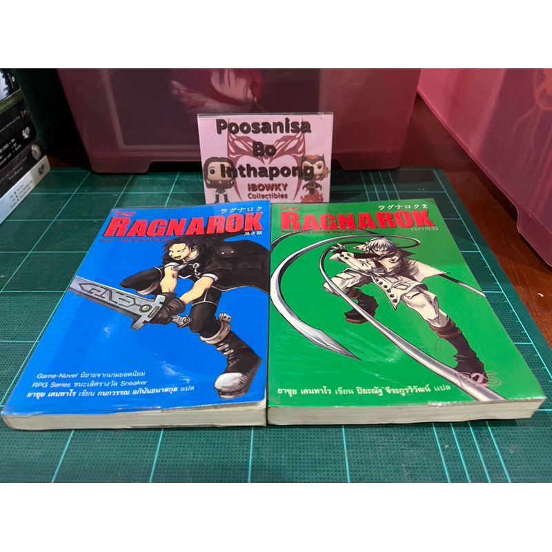 หนังสือ นิยายแปล Ragnarok เล่ม 1-2