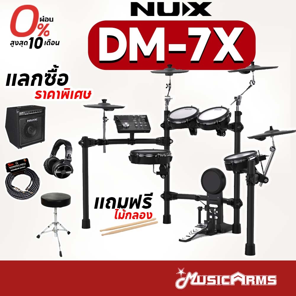[ใส่โค้ดลด1000บ.] NUX DM-7X กลองไฟฟ้า NUX DM-7 / DM7 / DM7X ประกันศูนย์ Music Arms