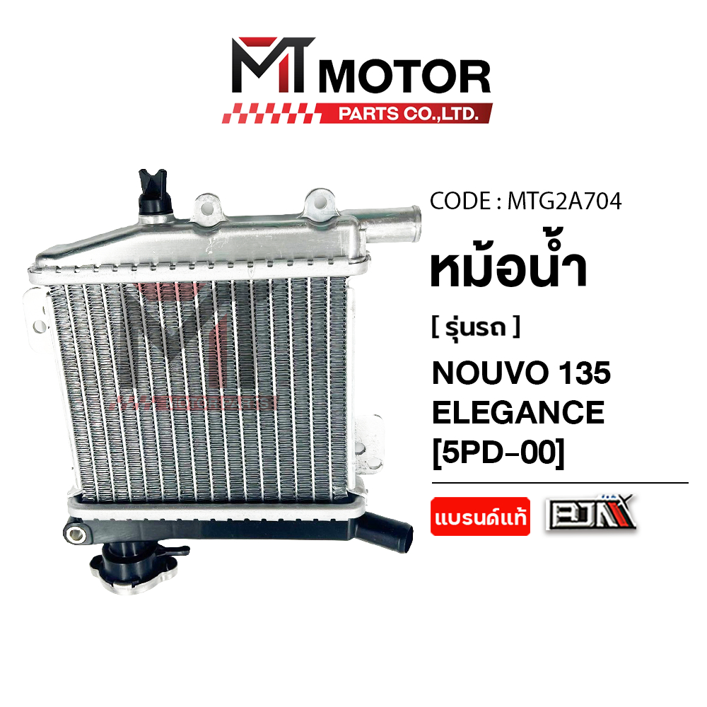 ชุดหม้อน้ำ YAMAHA NOUVO ELEGANCE, NOUVO 135 ELEGANCE [5PO] [เกรดอย่างดี] (MTG2A704) หม้อน้ำรถมอไซค์