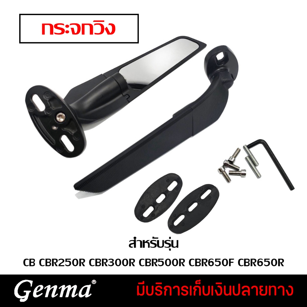กระจกวิง กระจกแต่ง กระจกมองข้าง กระจกมองหลัง CB CBR250R CBR300R CBR500R CBR650F CBR650R มอเตอร์ไซค์