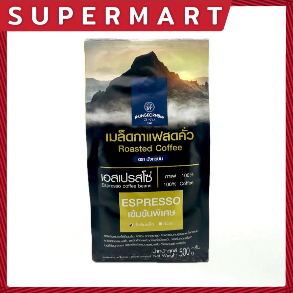 SUPERMART มังกรบิน กาแฟเม็ด เอสเปรสโซ่ 500 กรัม #1108549