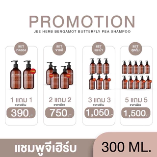 (ตะกร้าเจ้าของแบรนด์) (Pro 1แถม1)แชมพูจีเฮิร์บ สูตรมะกรูดอัญชัน ลดผมร่วง ลดความมันเส้นผม ลดรังแค