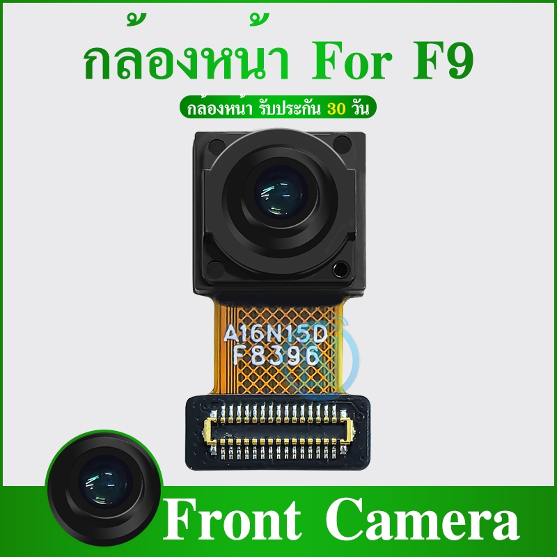 กล้องหน้า  F9 /Replacement Front Camera for OP F9 รับประกัน 1 เดือน