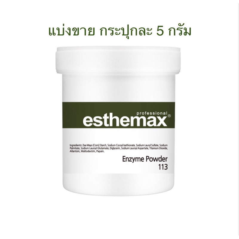 พร้อมส่ง แบ่งขาย Esthemax Enzyme powder 113 มาร์คผลัดเซลล์ผิว