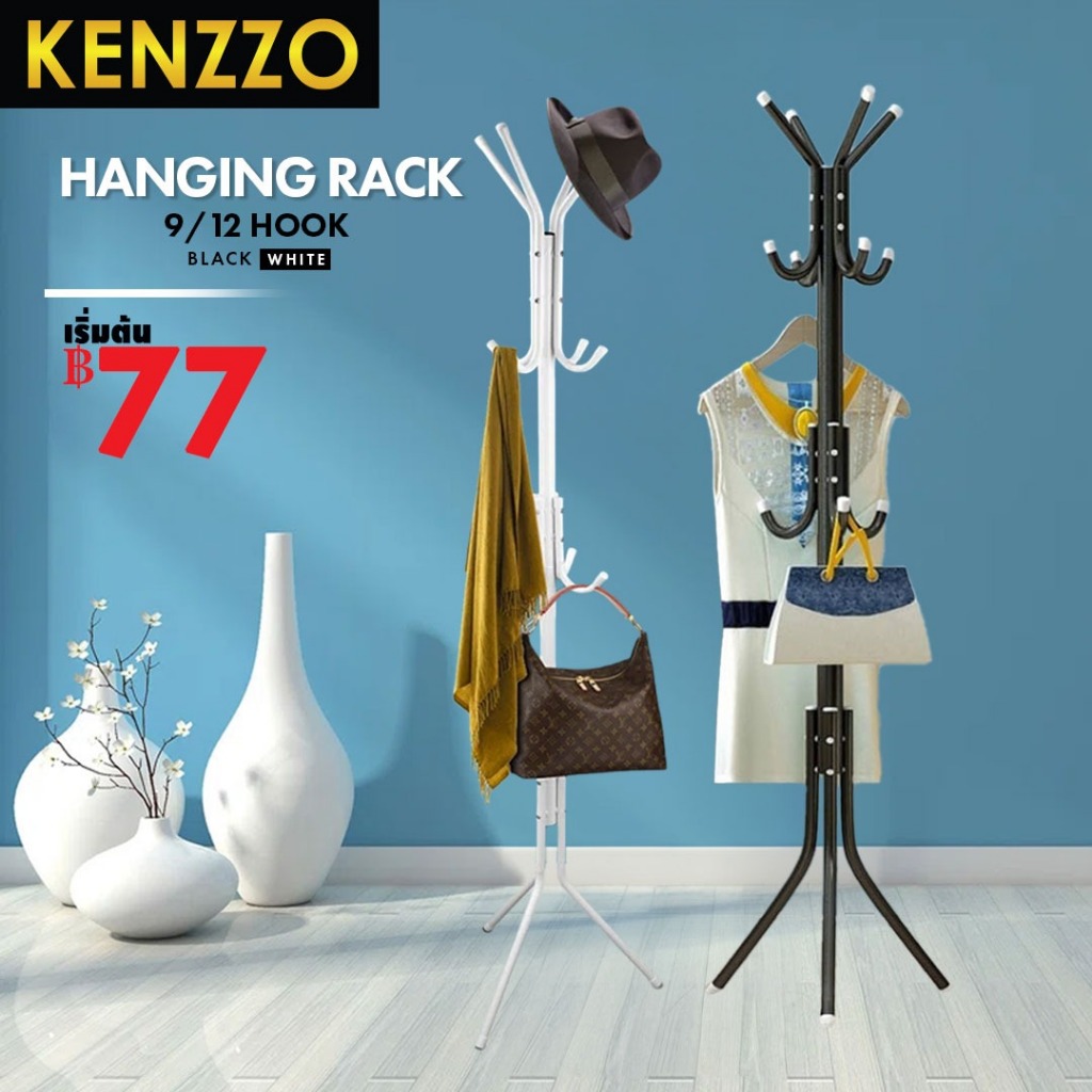 พร้อมส่ง!! KENZZO ราวแขวนผ้า ที่แขวนกระเป๋า ไม้แขวนผ้าทรงต้นไม้ 9 - 12 ตะขอ คุณภาพสูง อเนกประสงค์ Hanging Rack 9-12 HOOX
