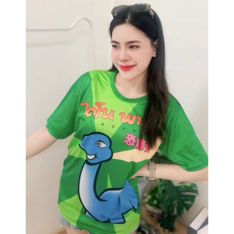 เสื้อ ไดโนพาร์ค ผู้ใหญ่ ใส่ มี5 สีสวยงาม SMLXL