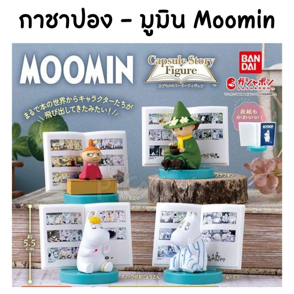 🌈พร้อมส่ง🌈 กาชาปองมูมินอ่านหนังสือ Gachapon Moomin Capsule Story Figure ของแท้จากญี่ปุ่น โมเดล ฟิกเกอร์ การ์ตูนสะสม