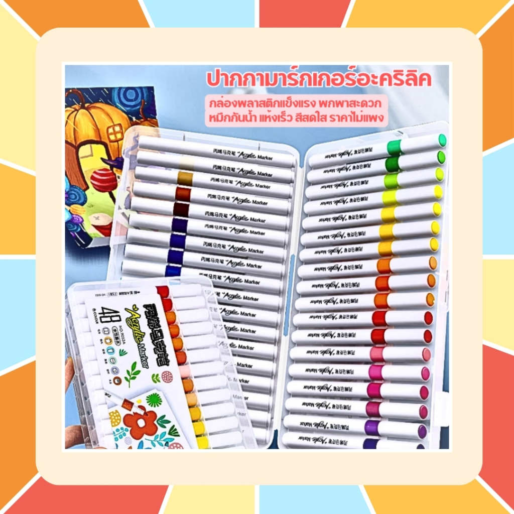 [ร้านคนไทย ราคาดี] ปากกาอะคริลิค Acrylic Marker Pen หมึกกันน้ำ เขียนได้ทุกพื้นผิว สีสวยสดใส มีให้เลือกตั้งแต่ 12 - 72 สี