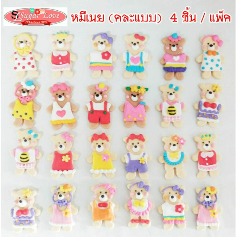 หมีเนย ตุ๊กตาน้ำตาลไอซิ่ง (คละแบบ) 4 ชิ้น / แพ็ค