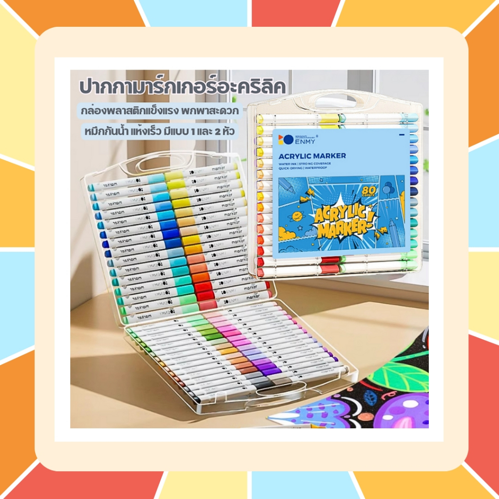[ร้านคนไทย] ENMY ปากกาอะคริลิค Acrylic Marker หมึกกันน้ำ เขียนได้ทุกพื้นผิว สีสวยสดใส มี 2 หัว มีให้