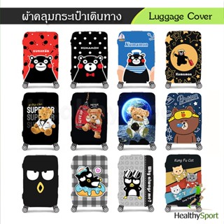 ผ้าคลุมกระเป๋าเดินทางผ้ายืด Cute Cartoon
