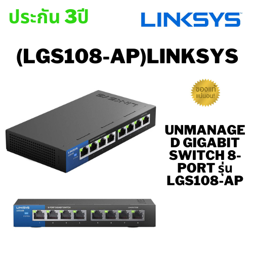 (LGS108-AP)LINKSYS Unmanaged GIGABIT SWITCH 8-port รุ่น LGS108-AP