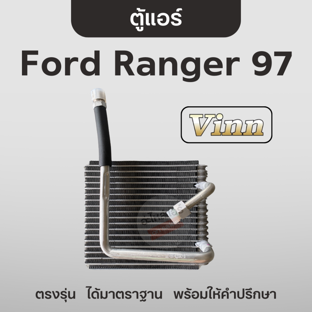 Vinn ตู้แอร์ ฟอร์ด เรนเจอร์ / Ford Ranger 1997 🖤 คอยล์เย็น วิน มาสด้า ไฟเตอร์ / Mazda Fighter