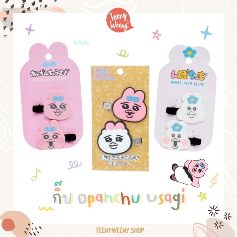 กิ๊บติดผม opanchu usagi รุ่นกำมะหยี่
