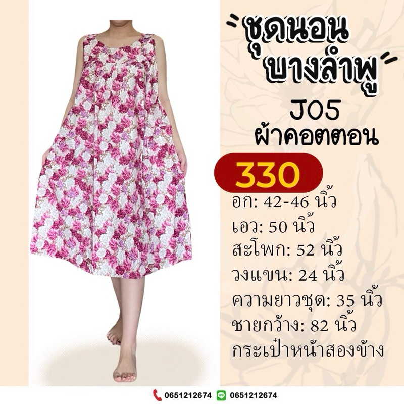 J05 ชุดกระโปรงแขนกุด ผ้าคอตตอน ฟรีไซส์ อก 42-46 นิ้ว ชุดนอนผู้สูงอายุ ชุดอยู่บ้าน