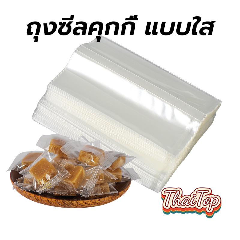 ThaiTop ถุงซีลคุกกี้ แบบใส แพค100ใบ เหมาะสำหรับใส่ขนมต่างๅ เช่น คุกกี้ พาย หรือของต่างๆ ZXLH